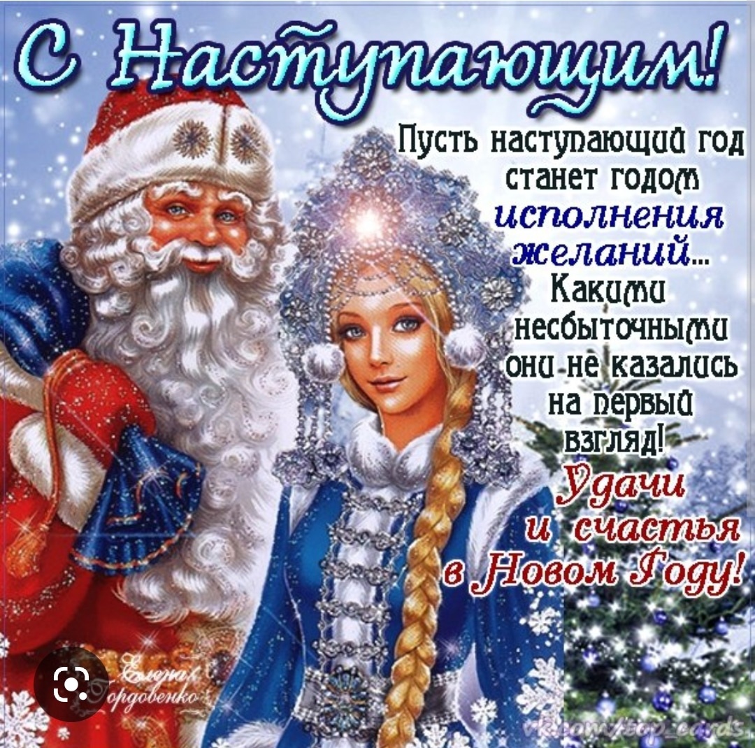 С Наступающим новым годом!.